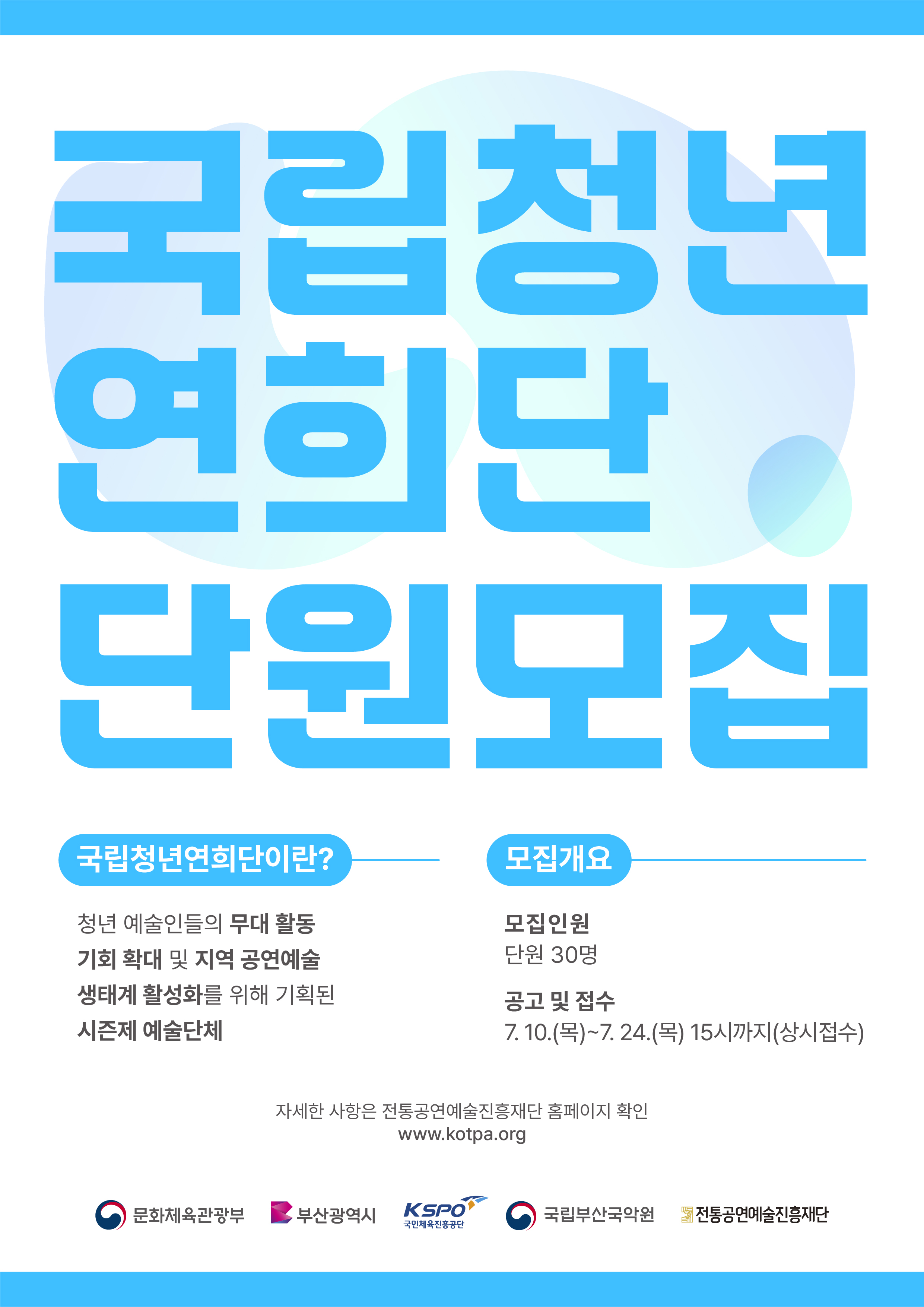 2025%20%EA%B5%AD%EB%A6%BD%EC%B2%AD%EB%85%84%EC%97%B0%ED%9D%AC%EB%8B%A8%20%EB%AA%A8%EC%A7%91%20%ED%8F%AC%EC%8A%A4%ED%84%B0.jpg