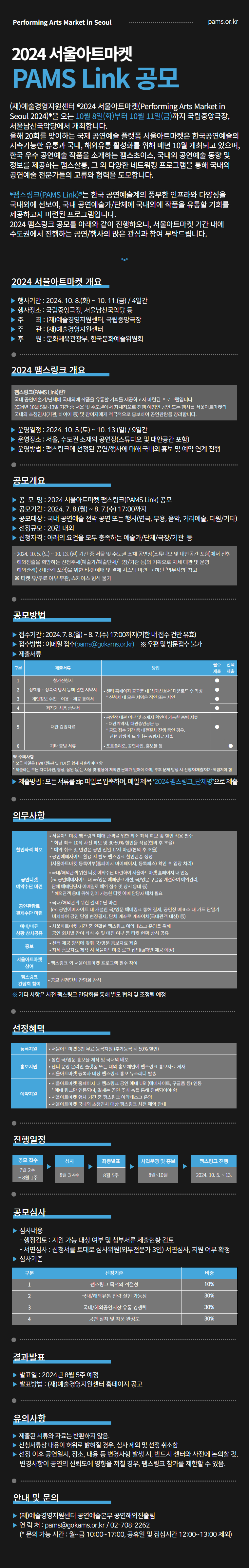 2024%20%ED%8C%B8%EC%8A%A4%EB%A7%81%ED%81%AC%20%EA%B3%B5%EB%AA%A8%20%EC%9B%B9%EC%A0%84%EB%8B%A8.jpg