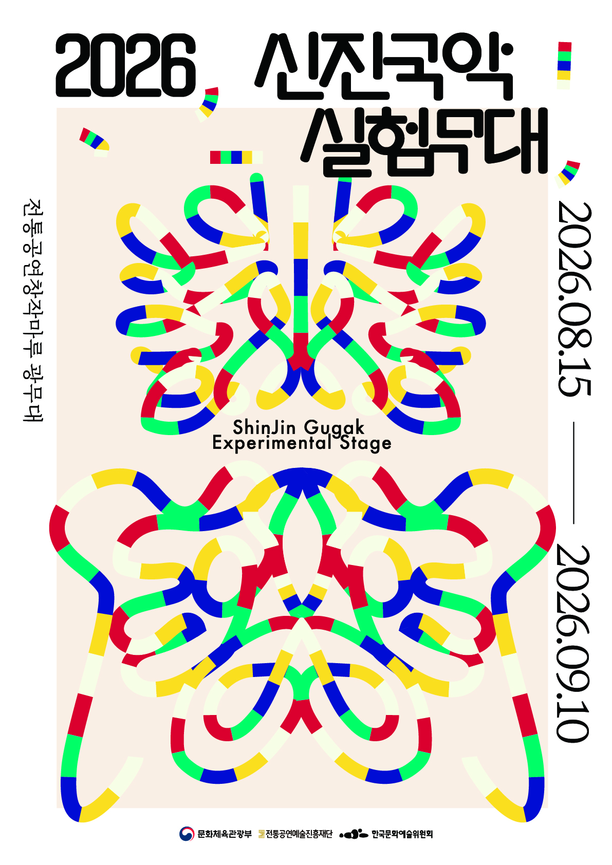 2026%20%EC%8B%A0%EC%A7%84%EA%B5%AD%EC%95%85%EC%8B%A4%ED%97%98%EB%AC%B4%EB%8C%80%20%ED%8F%AC%EC%8A%A4%ED%84%B0.jpg