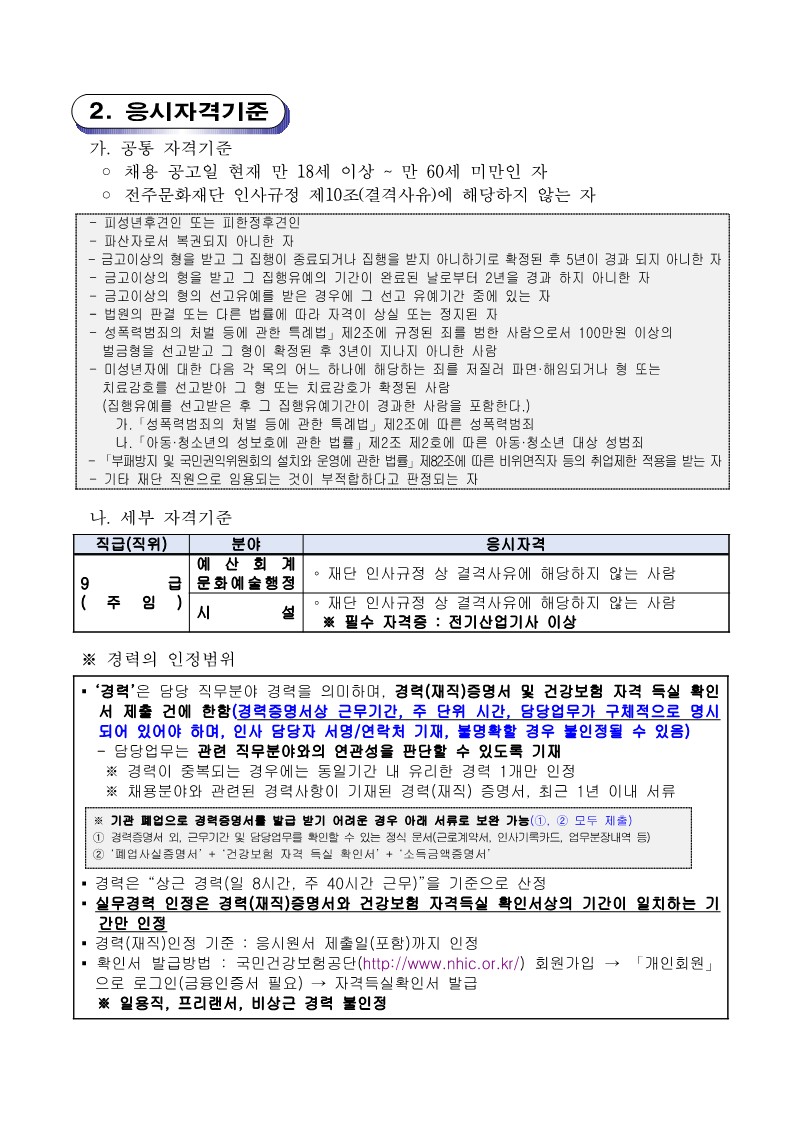 %5B%EB%B6%99%EC%9E%841%5D2023%EB%85%84%EB%8F%84%20(%EC%9E%AC)%EC%A0%84%EC%A3%BC%EB%AC%B8%ED%99%94%EC%9E%AC%EB%8B%A8%20%EC%A0%95%EA%B7%9C%EC%A7%81%20%EC%A7%81%EC%9B%90%20%EC%B1%84%EC%9A%A9%20%EA%B3%B5%EA%B3%A0_2.jpg