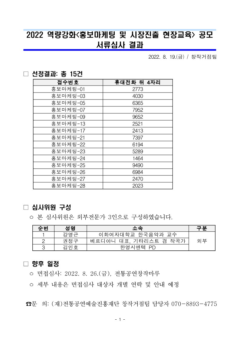 %5B%ED%99%88%ED%8E%98%EC%9D%B4%EC%A7%80%20%EA%B2%8C%EC%9E%AC%EC%9A%A9%5D%20%EC%97%AD%EB%9F%89%EA%B0%95%ED%99%94_%ED%99%8D%EB%B3%B4%EB%A7%88%EC%BC%80%ED%8C%85_%EC%84%9C%EB%A5%98%EC%8B%AC%EC%82%AC%20%EA%B2%B0%EA%B3%BC_1.jpg