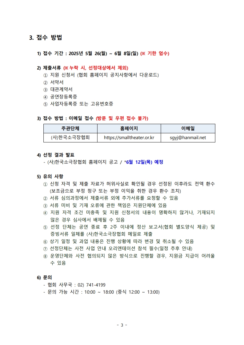 %ED%95%9C%EC%86%8C%ED%98%91%202025-18%ED%98%B8%20%EB%B6%99%EC%9E%84%201.%202025%EB%85%84%20%EC%95%BC%EA%B0%84%20%EA%B3%B5%EC%97%B0%20%EA%B4%80%EB%9E%8C%EA%B6%8C%20%EC%9A%B4%EC%98%81%20%EC%82%AC%EC%97%85%202%EC%B0%A8%20%EA%B3%B5%EB%AA%A8%20%EA%B3%B5%EA%B3%A0%EB%AC%B8_3.jpg