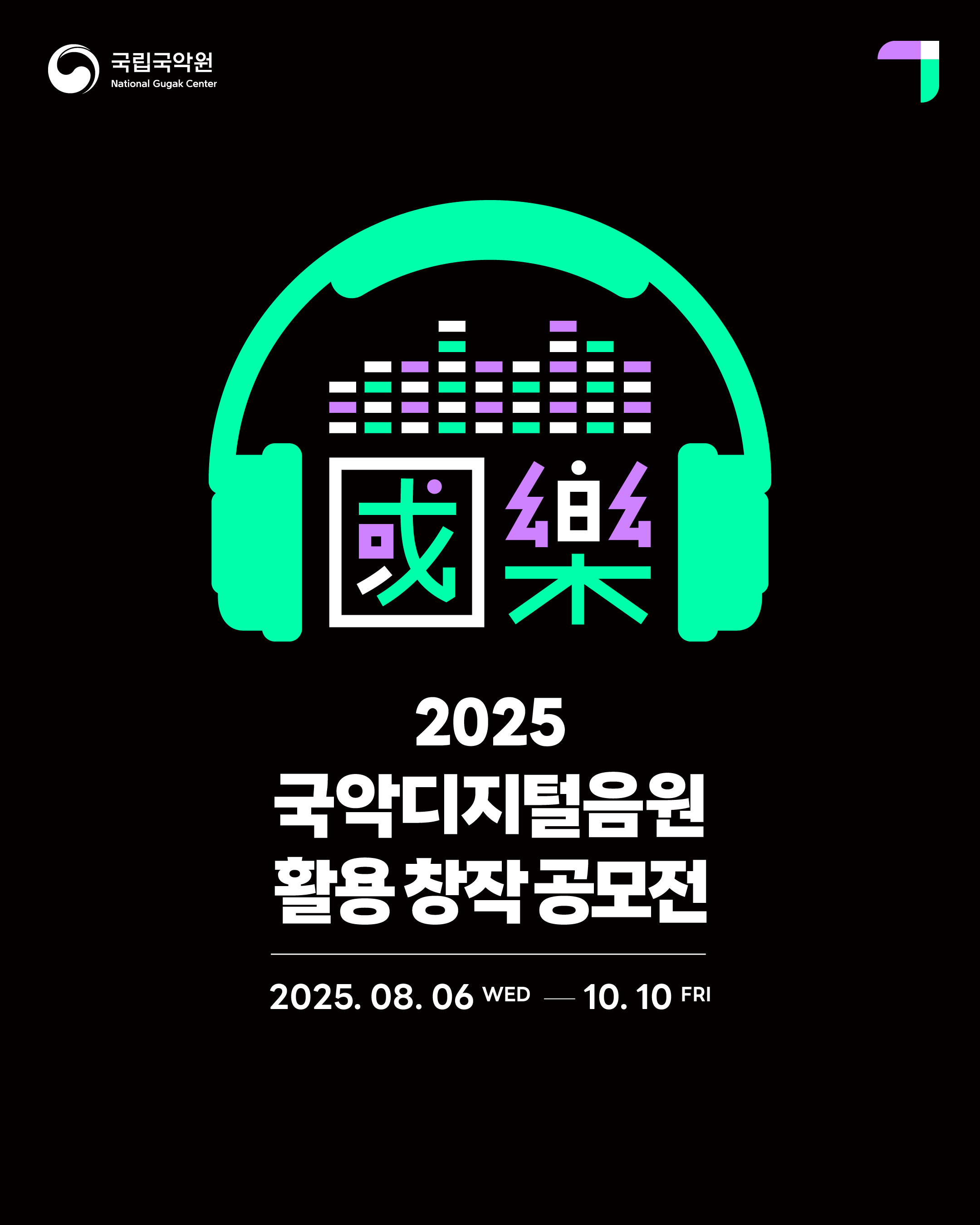 %EC%9D%B4%EB%AF%B8%EC%A7%80_%EA%B5%AD%EB%A6%BD%EA%B5%AD%EC%95%85%EC%9B%90_%EB%94%94%EC%A7%80%ED%84%B8%EC%9D%8C%EC%9B%90%EA%B3%B5%EB%AA%A8%EC%A0%84.png