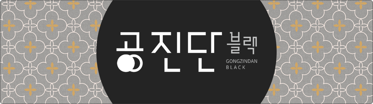 공진단 이미지